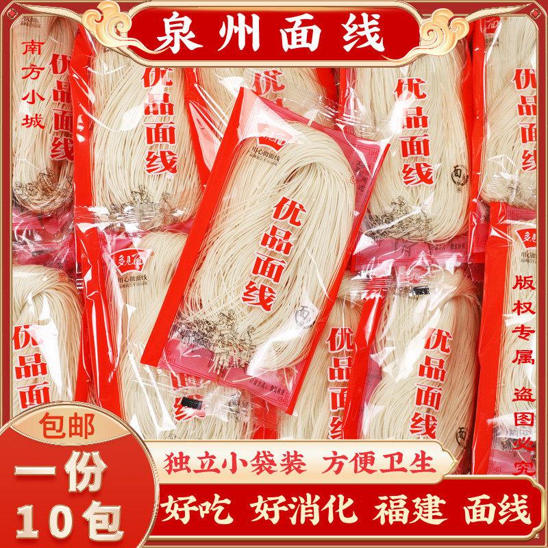 新货福建特产多见面优品面线泉州小吃闽南面线面线糊龙须面条线面