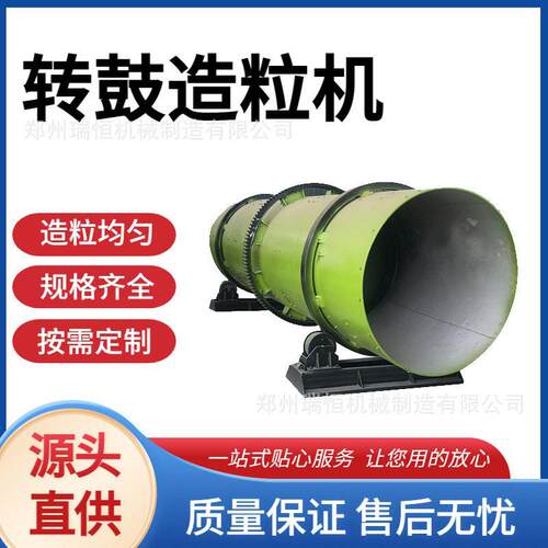 多功能转鼓造粒机 有机复合制粒生产线 禽畜粪便造粒设备