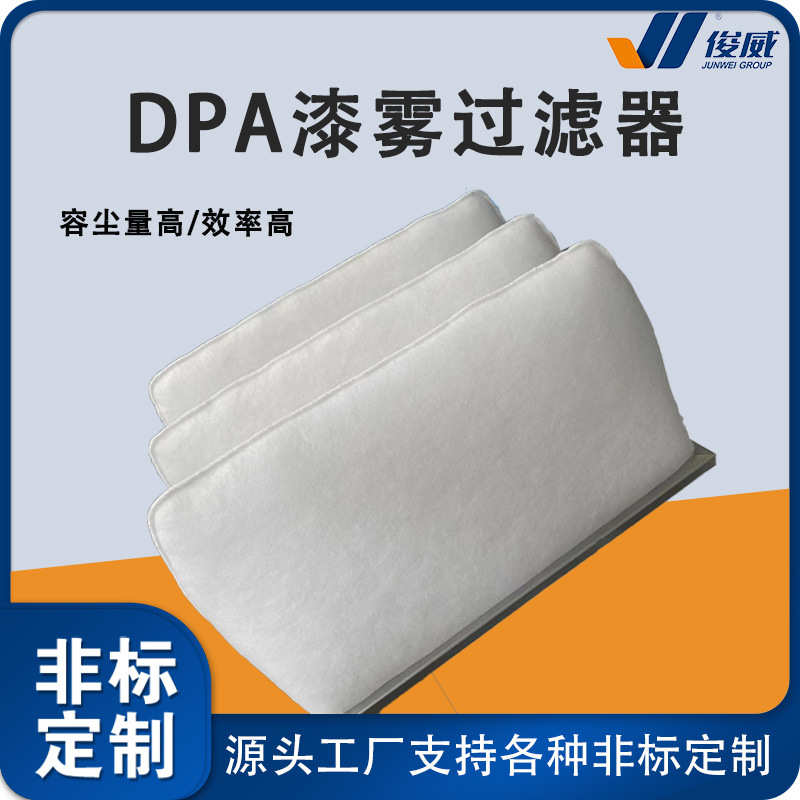 7俊威喷漆房DPA菱形漆雾过滤器3D冲孔过滤袋高容尘蜂窝袋式过滤器