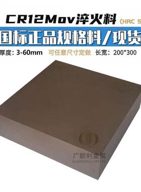 CR12mov淬火模具钢材超深冷处理DC53冲子料SKH9冲头料8566硬料