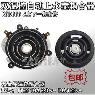 KSD888 上水壶配件耦合器电热玻璃烧水壶底部进水连接器 2全自动款