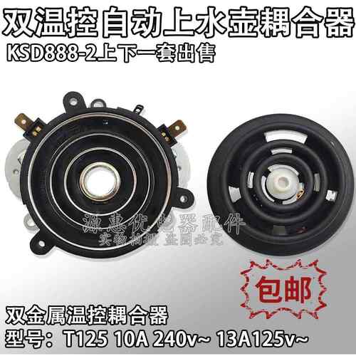 KSD888-2全自动款上水壶配件耦合器电热玻璃烧水壶底部进水连接器