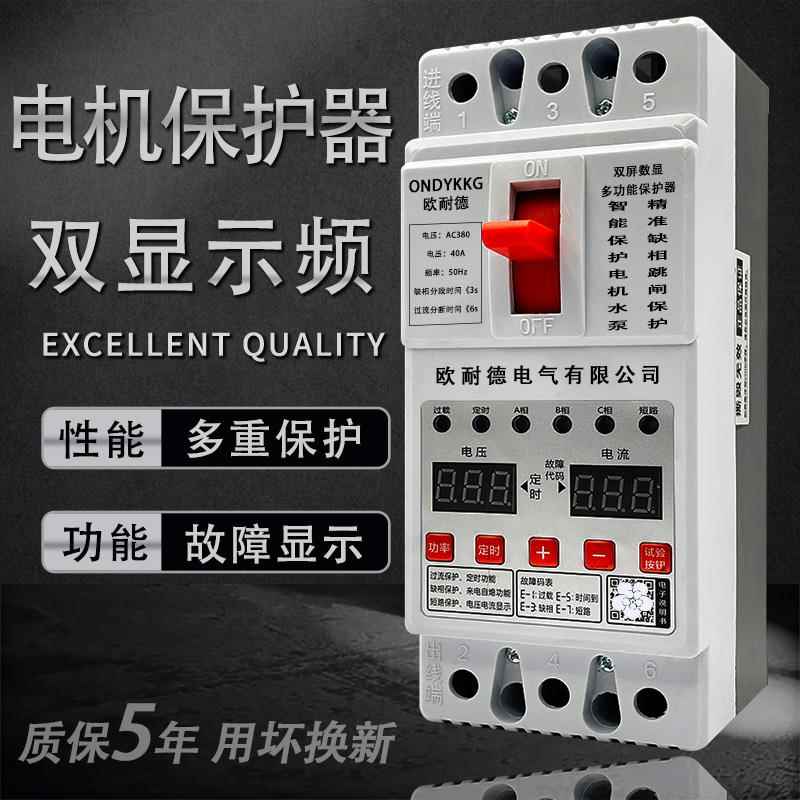 水泵电机缺相保护器三相电开关电动机综合控制器380V漏电断路器