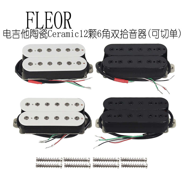 FLEOR电吉他双线圈拾音器12颗6角可调磁芯双联四导线切单升级改装
