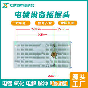 众信泰热销 厂家 电镀摇摆头旋转头挂镀可调设备可配铜钩工厂 包邮
