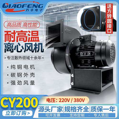 厂家直销CY200110V220V380V耐高温多翼式管道风机离心风机