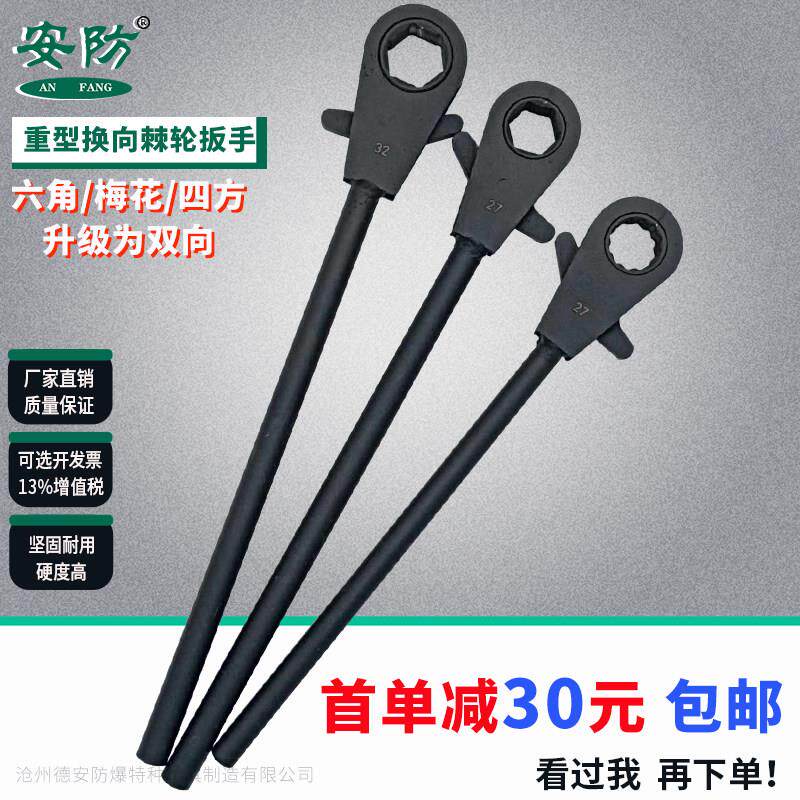 安防重型换向棘轮扳手六方梅花四方孔17-105mm双向快速加力扳手