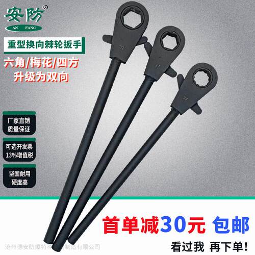 安防重型换向棘轮扳手六方梅花四方孔17-105mm双向快速加力扳手