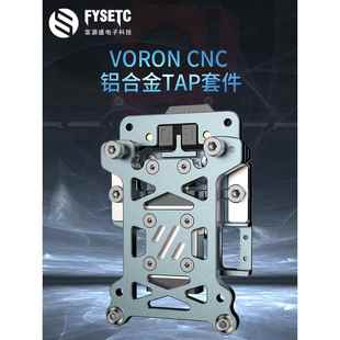 Voron 2.4/三叉戟数控轻质铝合金丝锥支持5-24V电压3D打印机配件