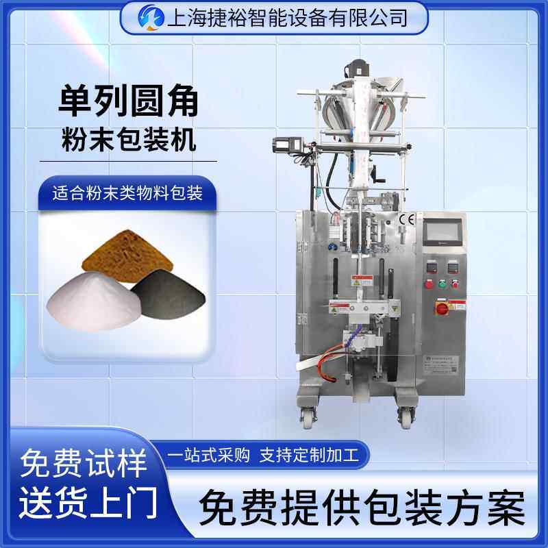厂家单列背封粉末立式包装机单列立式粉末包装机粉剂咖啡奶粉