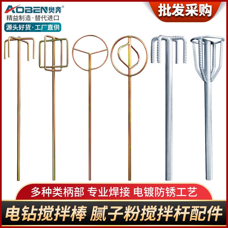 奥奔手电钻打灰搅拌杆家用电锤搅拌头小型电动搅拌棒腻子粉搅拌器