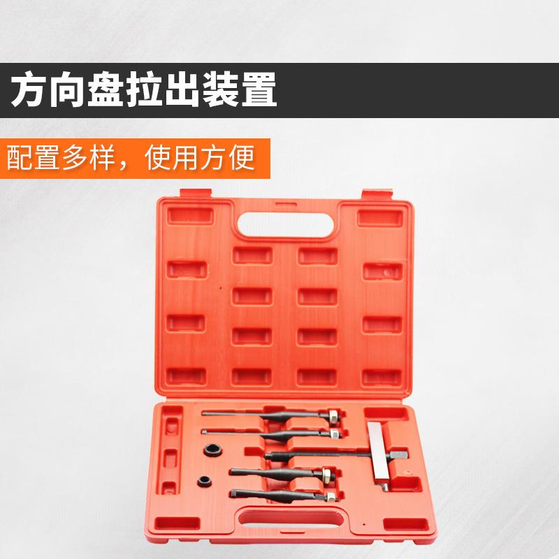 厂家供应小型方向盘套装内孔拉马8件套方向盘拔卸器汽保工具