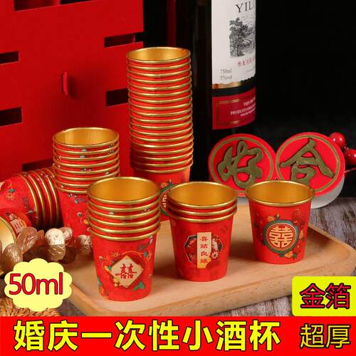 结婚一次性小酒杯红色喜字敬酒敬茶小号纸杯加厚金箔喜宴婚礼杯子