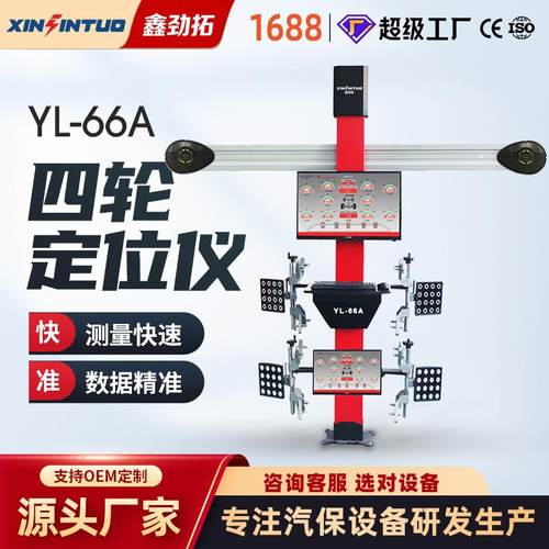 D汽车四轮定位仪地藏大剪四柱举升机轮胎店汽修店四轮定位