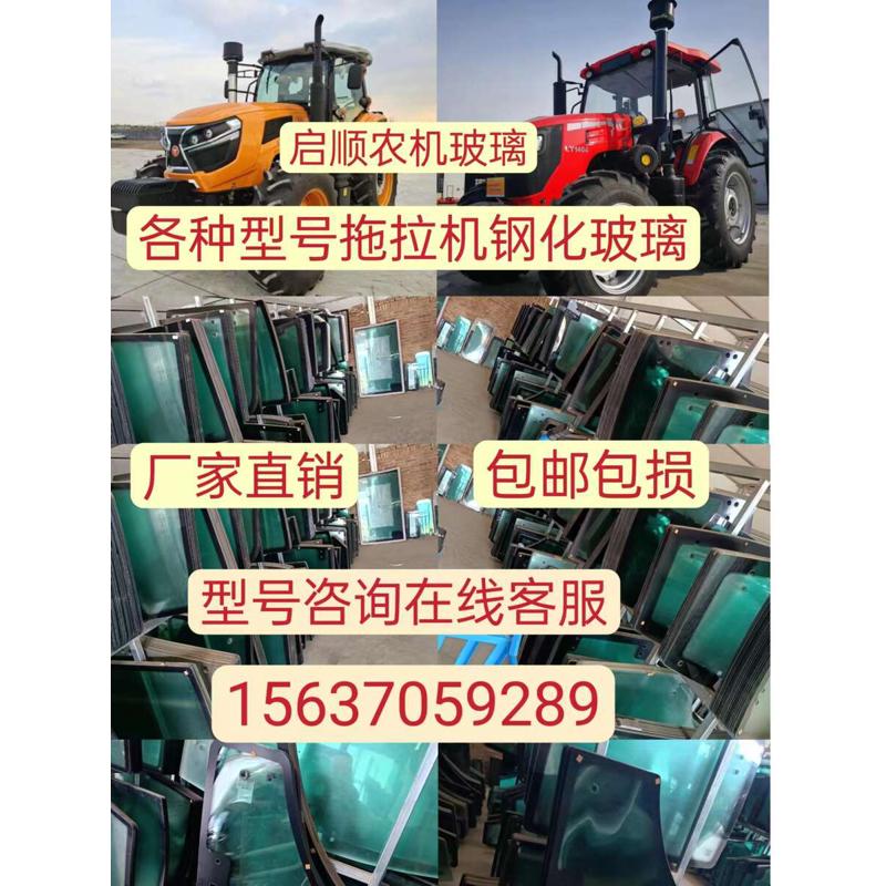 拖拉机驾驶室原车钢化玻璃左右门前后挡风各种型号规格 