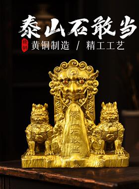 纯铜泰山石敢当摆件双麒麟石敢当家居补角装饰镇宅招财纳福工艺礼