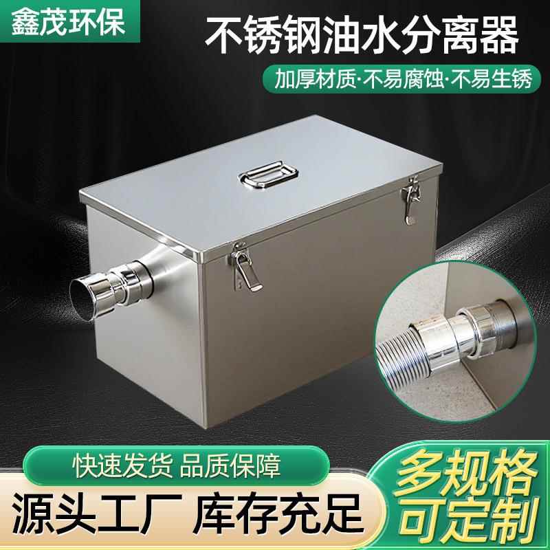 厨房油水分离器餐饮隔油池商用不锈钢下水道水油污过滤器隔油池