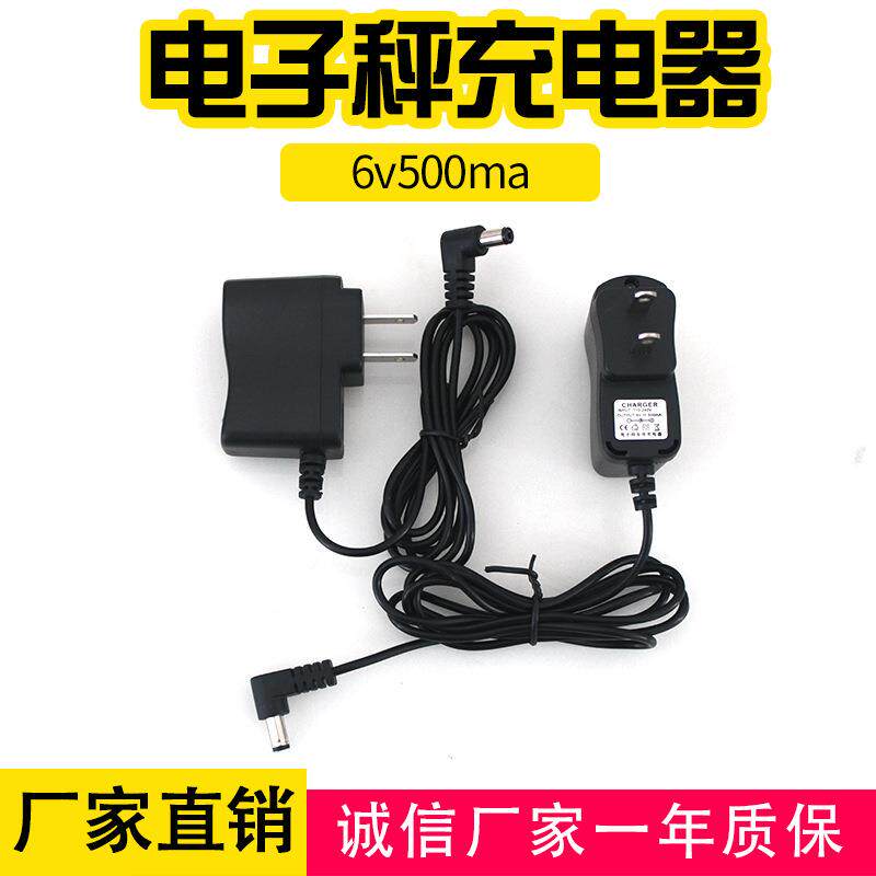 电子秤充电器4v6v圆孔通用型电子称冲电器 4v蓄电池通用充电器