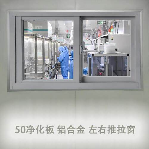 铝合金左右推拉50净化窗户集装箱房活动彩钢板房实验室小窗口定制