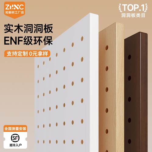 定制洞洞板实木置物架入户玄关墙面墙上收纳架免漆板造型墙挂衣架