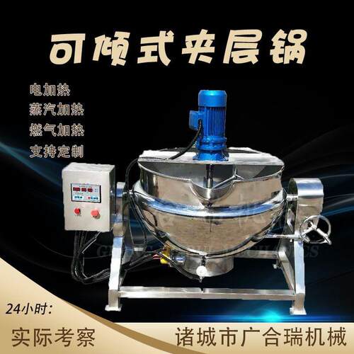 电加热可倾式搅拌夹层锅 食堂熬粥熬汤燃气熬制锅 果酱凉粉搅拌锅