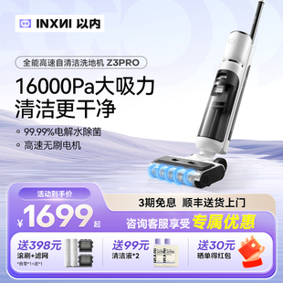 【团购专享】以内Z3Pro超能版洗地机扫吸拖三合一体除菌拖地机