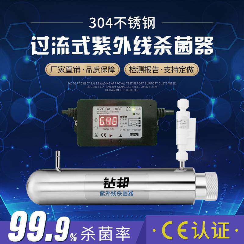 钻邦304不锈钢6W节能环保紫外线水处理延时设备家用消毒杀菌电器