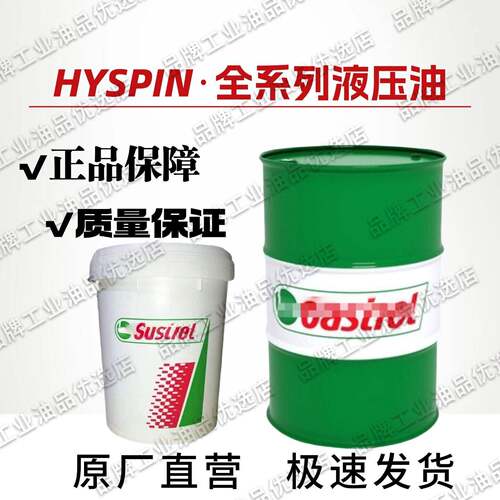 嘉实哆Hyspin HLP-Z46 AF68 D32 100#号高性能无锌无灰抗磨液压油
