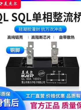 QL单相桥堆式整流器整流桥模块12V24V220VQL100A1600V SQL5010