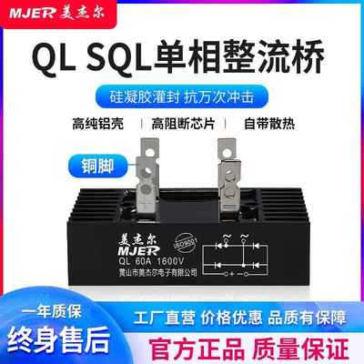 QL单相桥堆式整流器整流桥模块12V24V220VQL100A1600V SQL5010