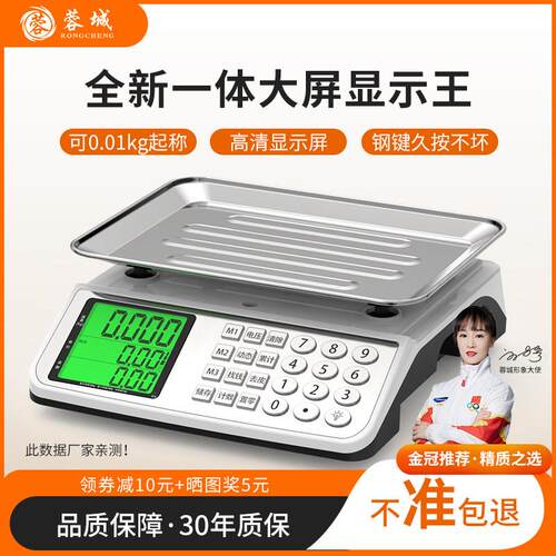 蓉城称重电子秤台秤商用防水计价计数公斤秤市场摆摊卖菜水果30kg