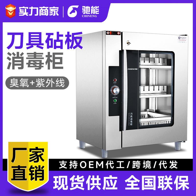 驰能高温蒸汽消毒柜商用食堂学校幼儿园衣服餐刀具餐具大容量烘干