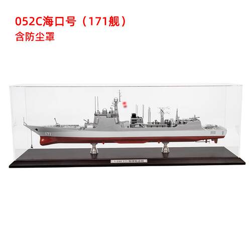 正品特尔博52弹D导驱逐舰模型0502C军舰合金船模172 117可定制舷
