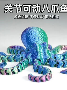 八爪鱼打印章鱼玩具3D模型摆件