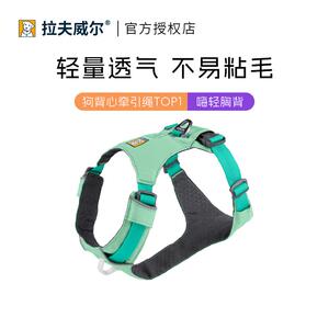 拉夫威尔ruffwear嗨轻狗胸背宠物背心式牵引绳大中小型犬防爆冲