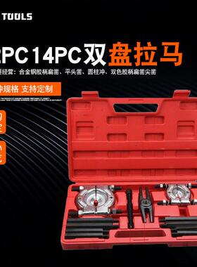 12PC14PC双盘拉马分离器组合机械拉码蝶式拉马卡盘外轴承拆卸