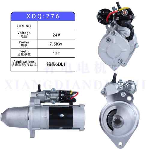 锡柴CA6DL起动机马达24V12齿3708010-29DJ3708010AC-JH30M