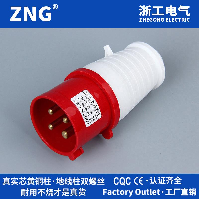 浙工014工业插头16A4P 三相四极380V航空插头4芯16A 防水快速接头