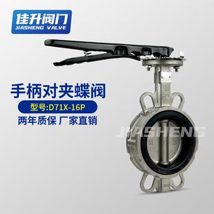 不锈钢304手柄蝶阀D71X-16P不锈钢蝶阀门包邮软密封DN50 80 100