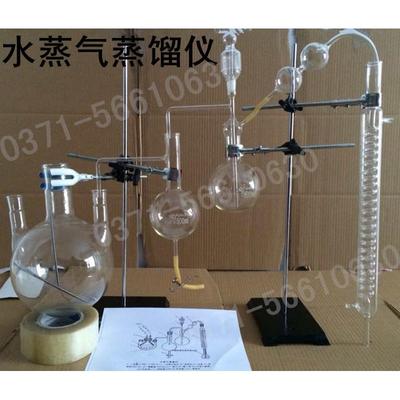 【可开票】水蒸气蒸馏仪玻璃成套装置实验室玻璃仪器玻璃蒸馏装置