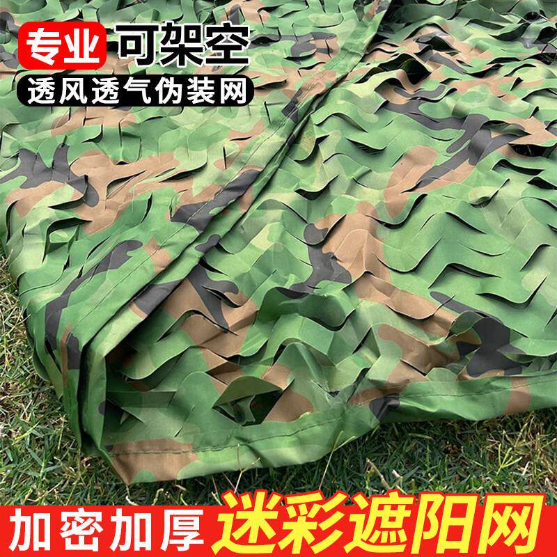 防航拍迷彩遮阳网加厚210D伪装网屋顶遮盖防卫星绿色遮阳网防晒网