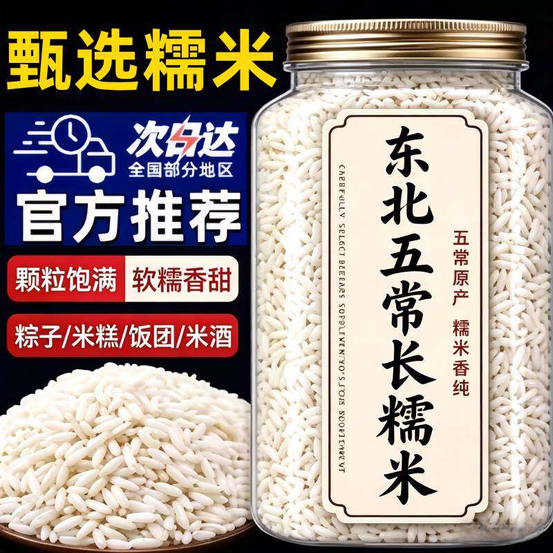 农科院新糯米包粽子米糍粑饭团一斤大米无常长粒糯米官方旗舰店