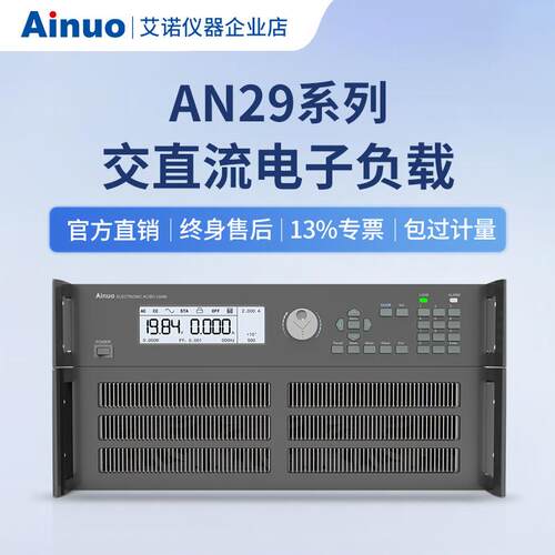 1400W-8400W交直流电子负载AN29系列仪器