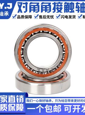 哈尔滨欣悦主轴配对轴承70007001丝杆轴承70027003 7004 ACTAP4P5