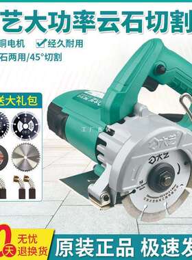 大艺大功率多功能云石机220V瓷砖切割机木材电锯开切割水电开槽机