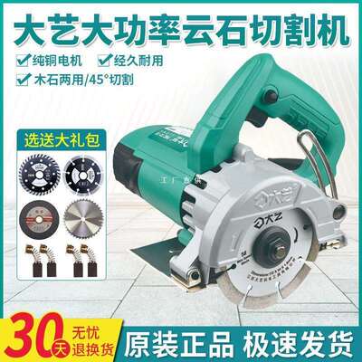 大艺大功率多功能云石机220V瓷砖切割机木材电锯开切割水电开槽机
