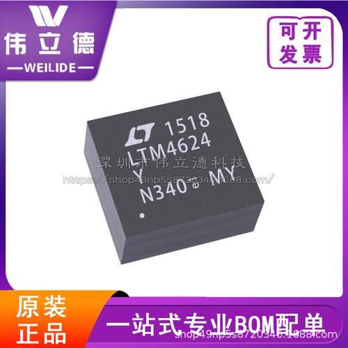 LTM4624EY封装LGA25开关稳压器芯片IC原装芯片伟立德电子元器件