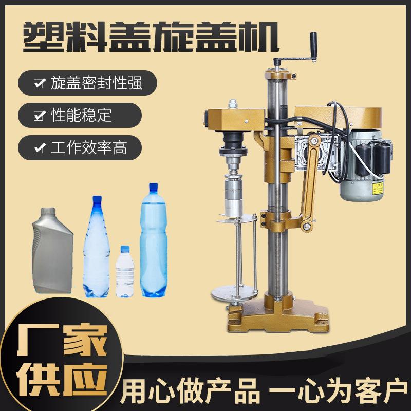 半自动塑料盖封口机矿泉水拧盖机白酒果酒螺纹盖洗发水旋盖机