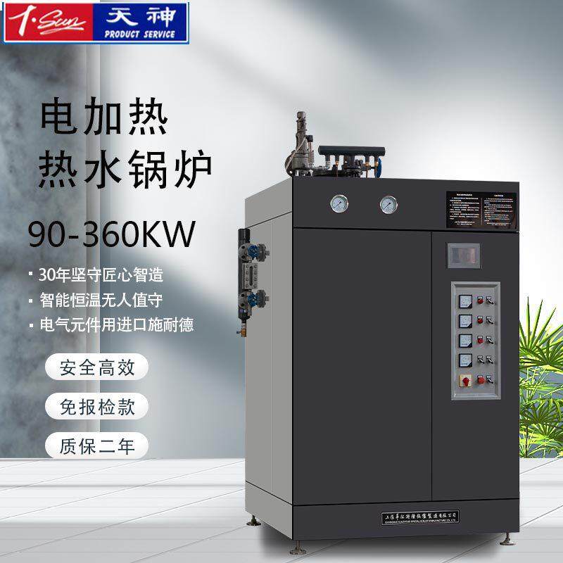 上海华征90-60kw电加热热水锅炉发生器洗浴集中采暖供暖恒温