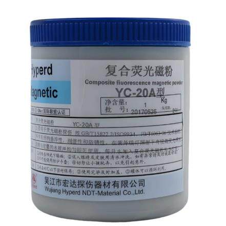宏达牌YC-2型荧光磁粉 荧光探伤磁粉 现货专业